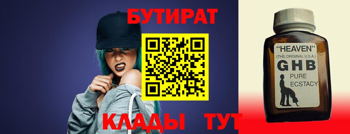 Бутират вода  Вход с VPN  Ноябрьск 