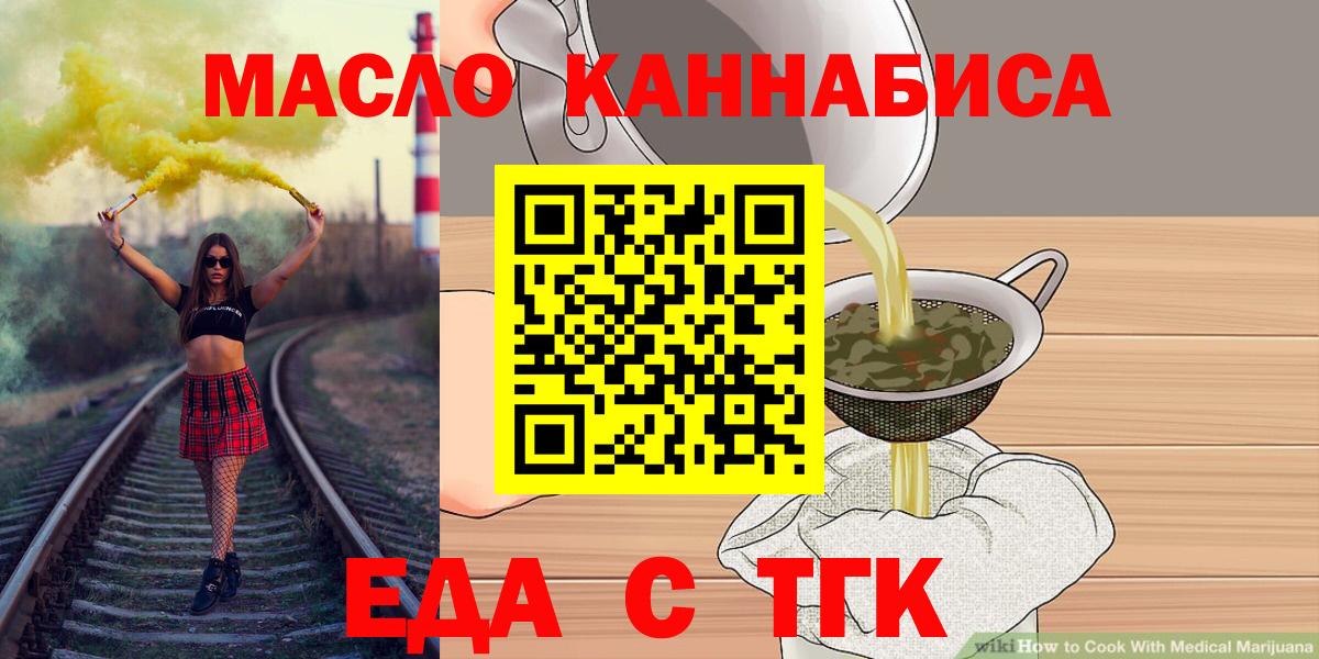 Ноябрьск  Cannafood марихуана  Вход с VPN 