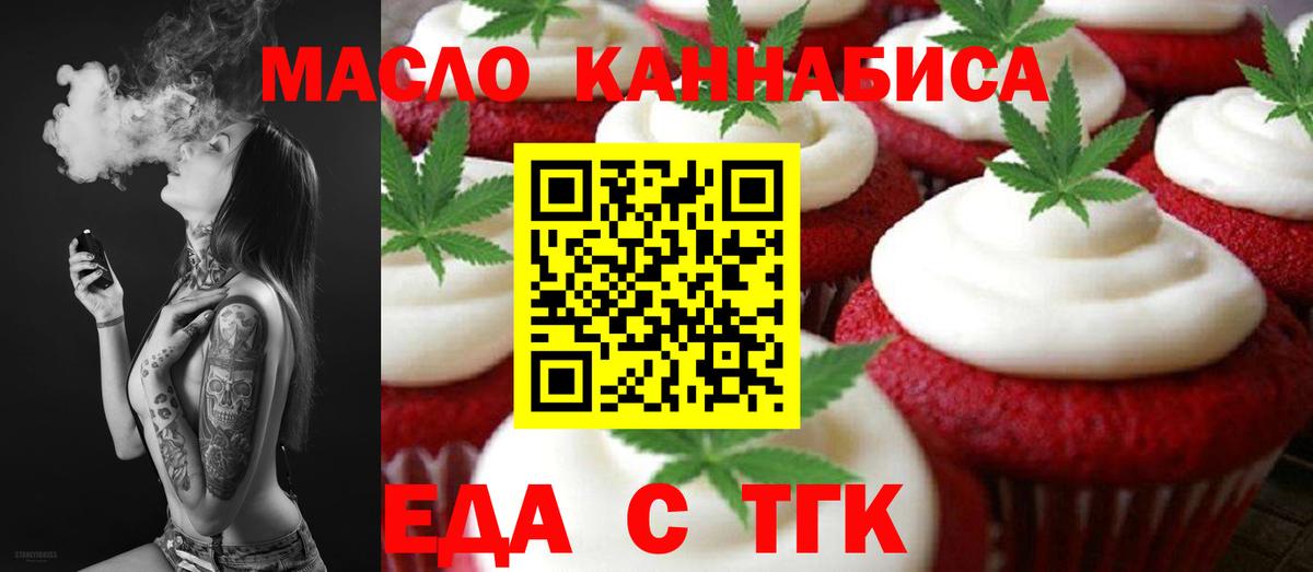 Еда ТГК конопля Ноябрьск