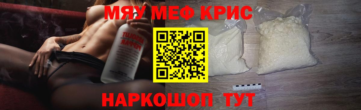 МЯУ-МЯУ 4 MMC  МЯУ-МЯУ  Вход с VPN  Ноябрьск  Мефедрон VHQ 